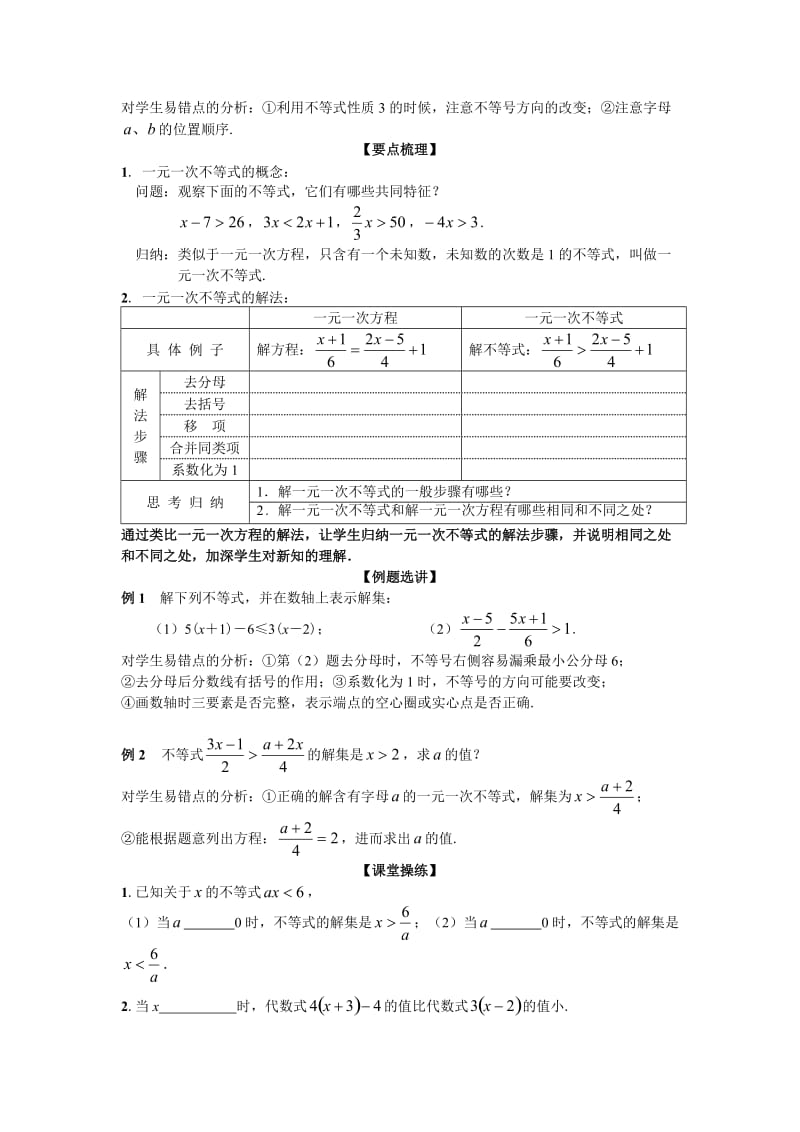 一元一次不等式(第1课时）.doc_第2页