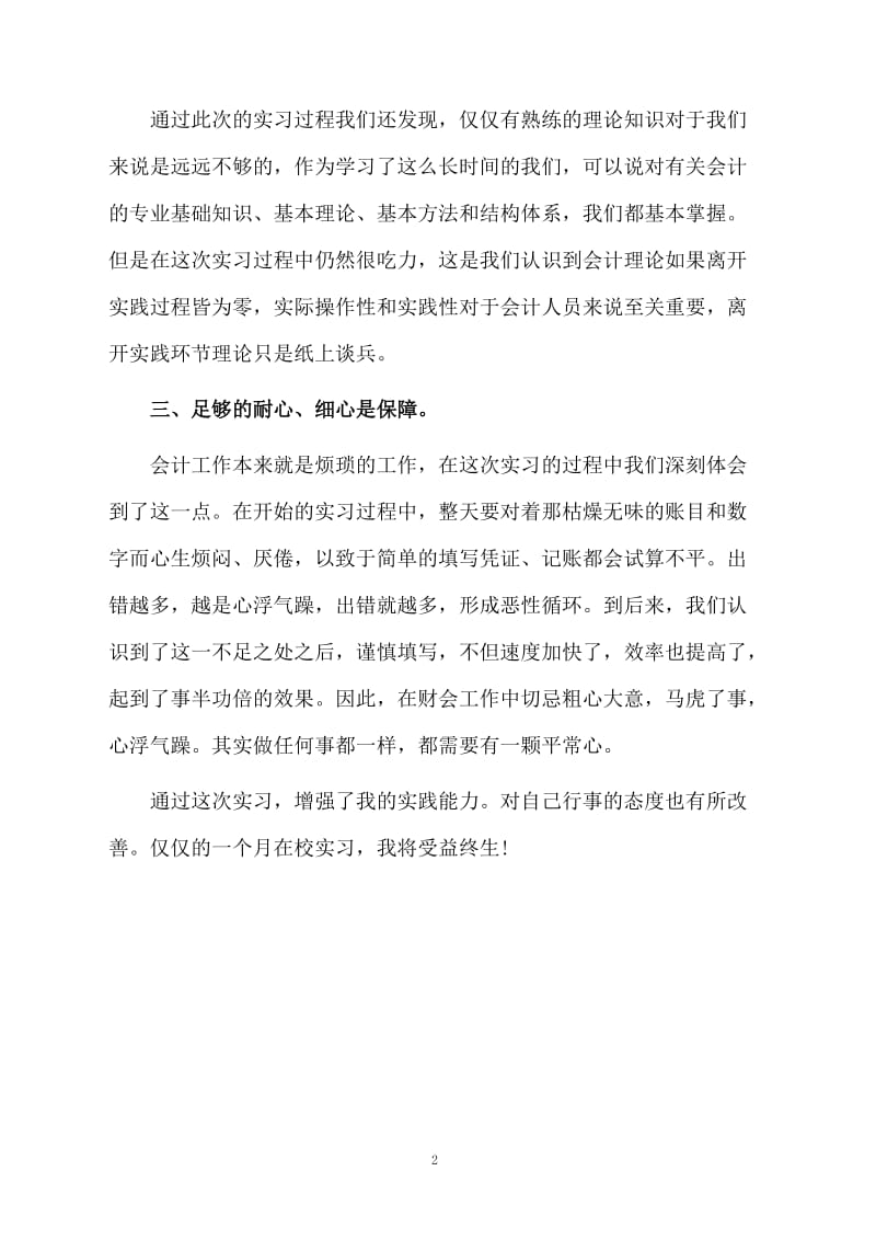 2017大学生财务部顶岗实习工作总结范文.docx_第2页