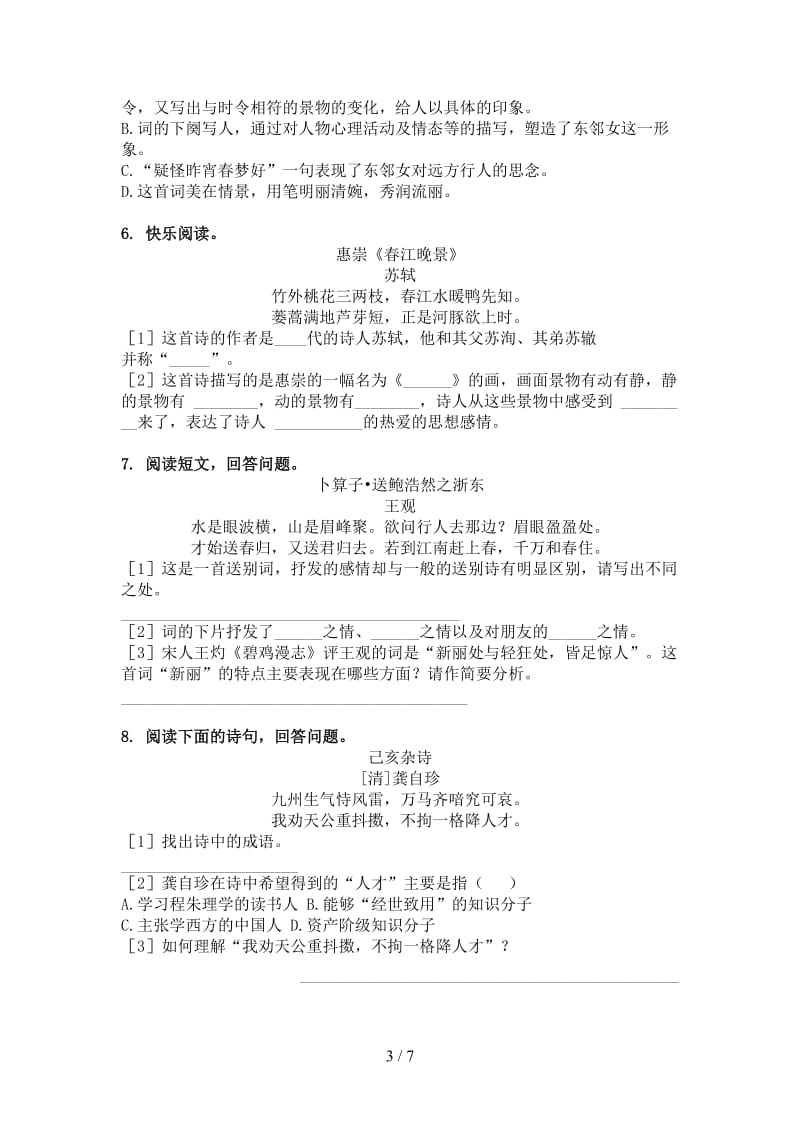 六年级语文上学期古诗阅读与理解综合训练西师大版.doc_第3页