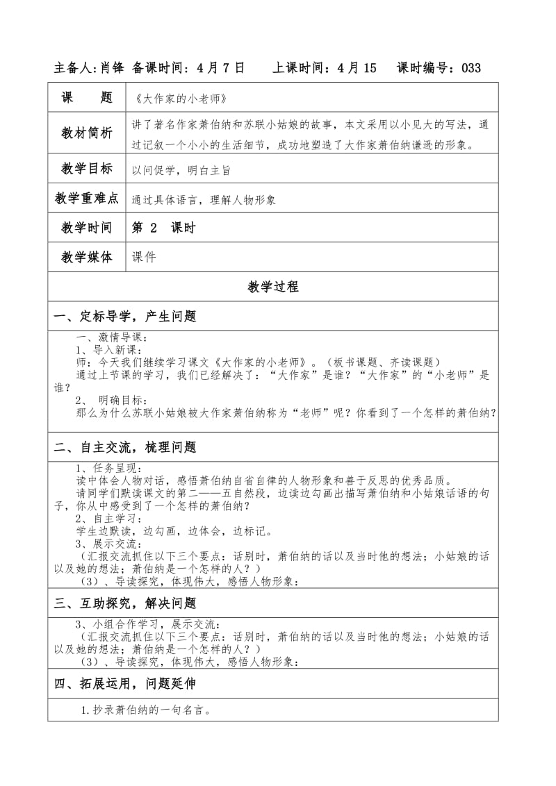 《10大作家的小老师》第二课时肖锋.doc_第1页