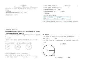 6-1圆的认识学案.doc