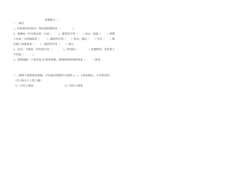 6-1圆的认识学案.doc_第2页