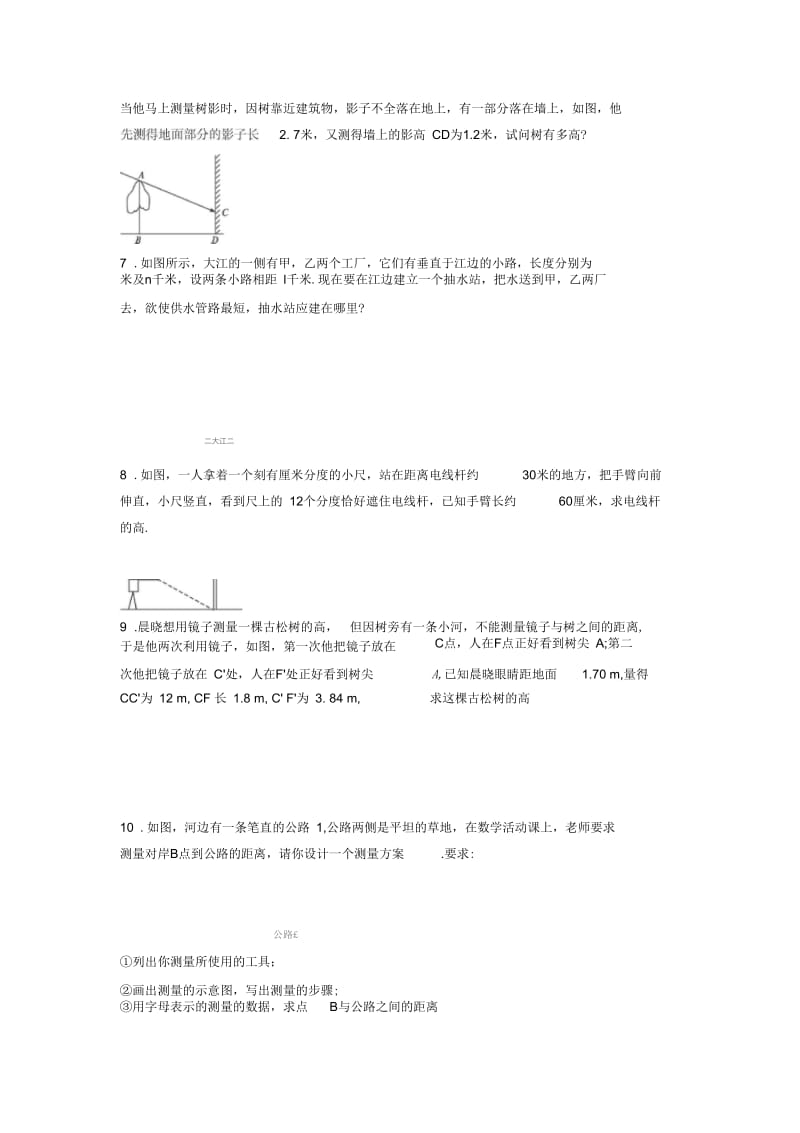 《相似三角形的应用》习题2.docx_第2页