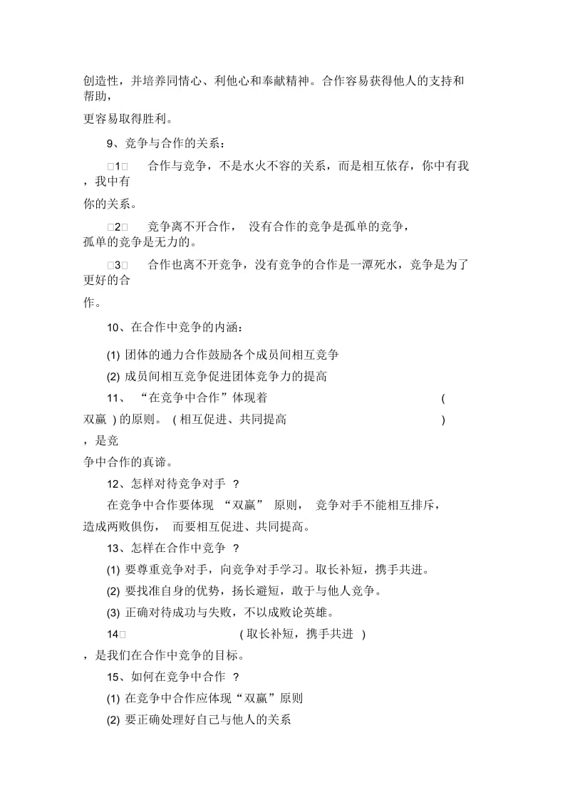 八年级政治上册知识点总结.docx_第2页