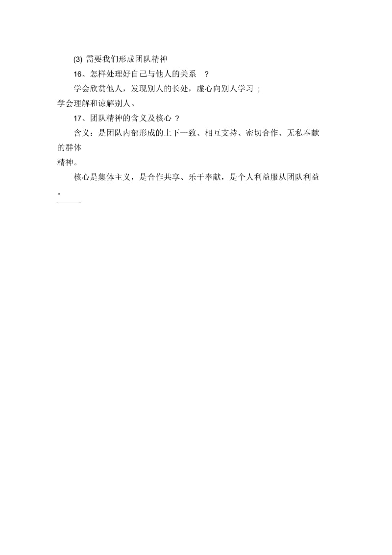 八年级政治上册知识点总结.docx_第3页