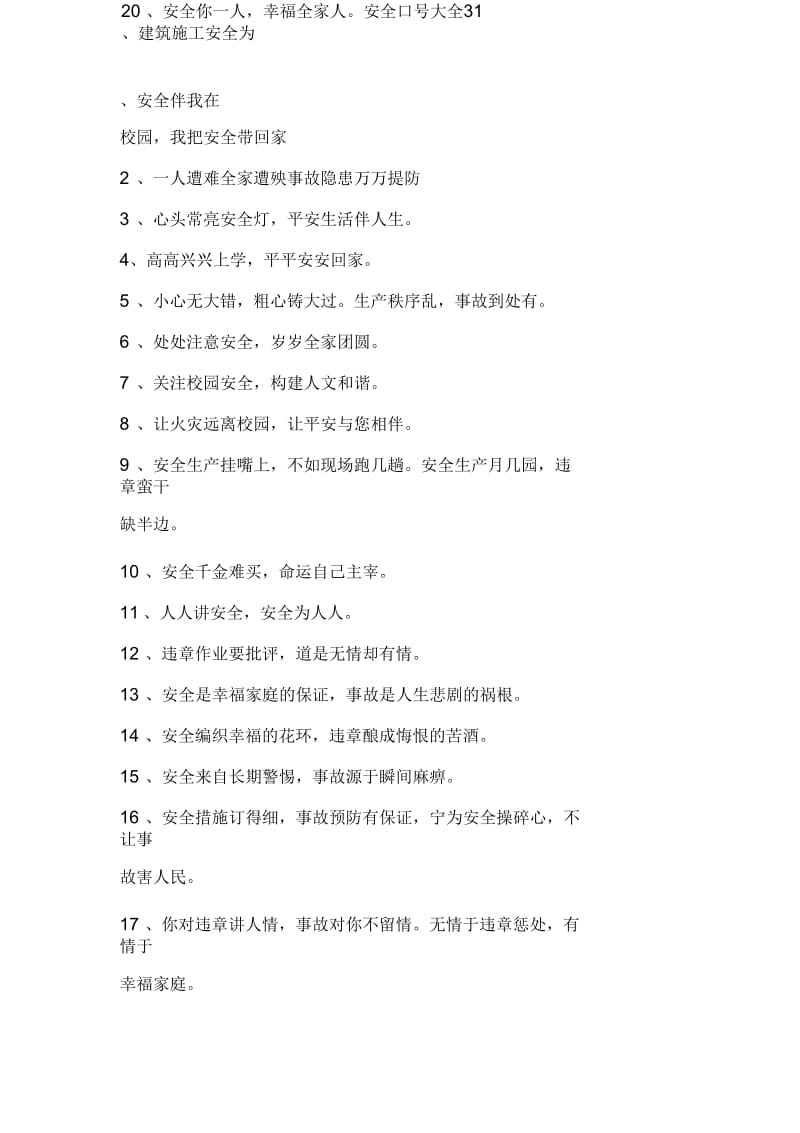 安全口号大全.docx_第2页