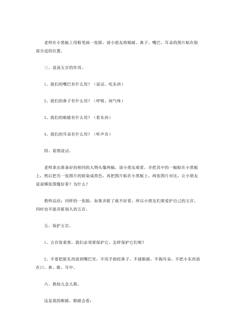 小班教案：认识五官.docx_第2页