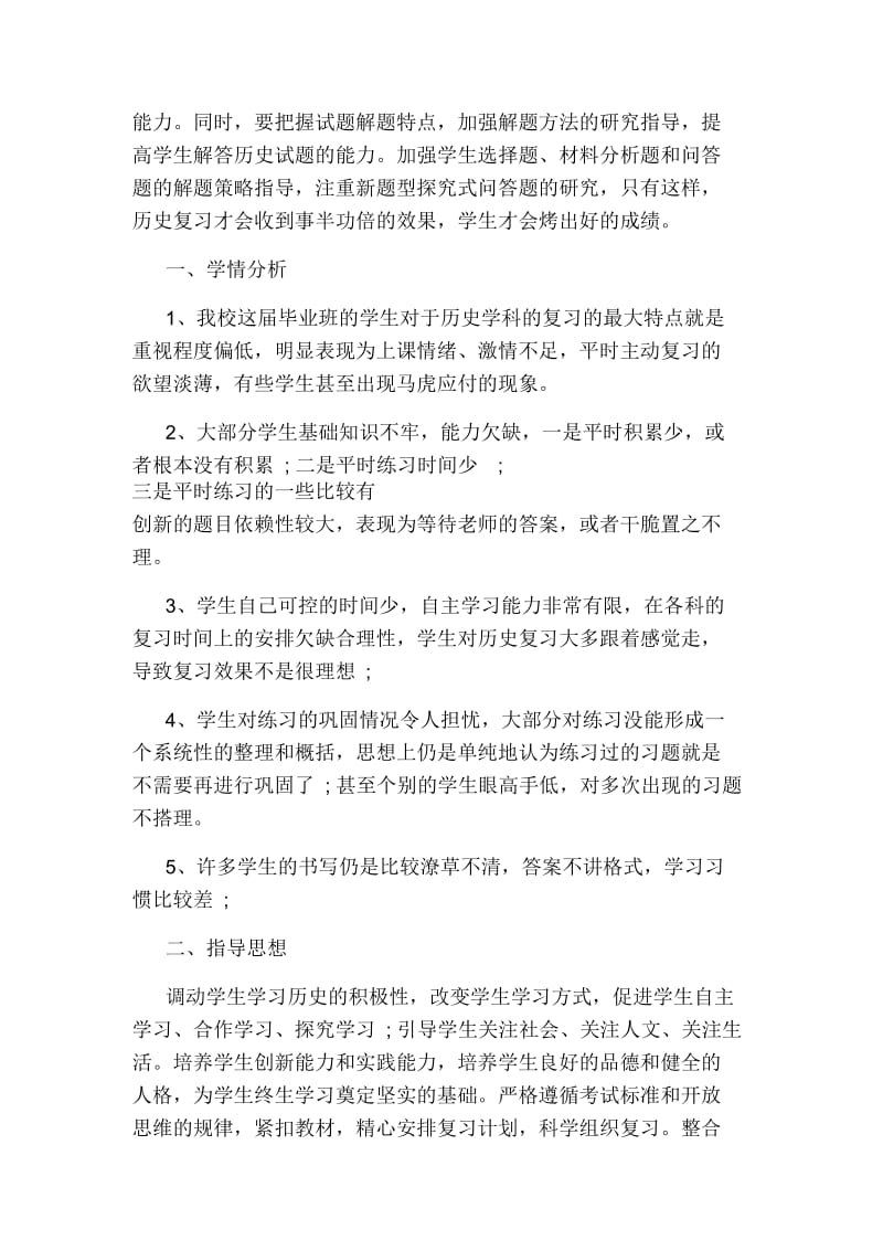 初中历史复习计划范文3篇.docx_第2页