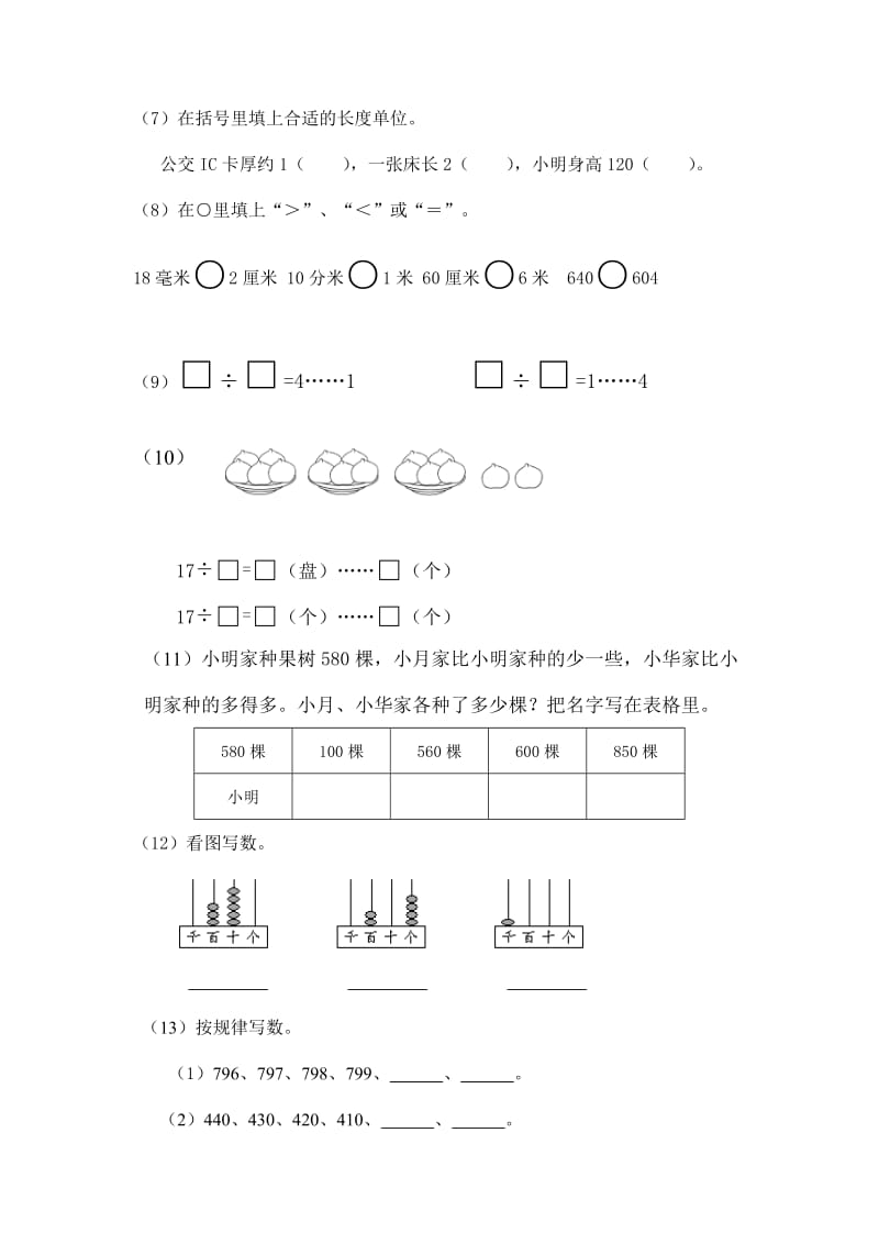 二年级数学月考试卷 (2).doc_第2页