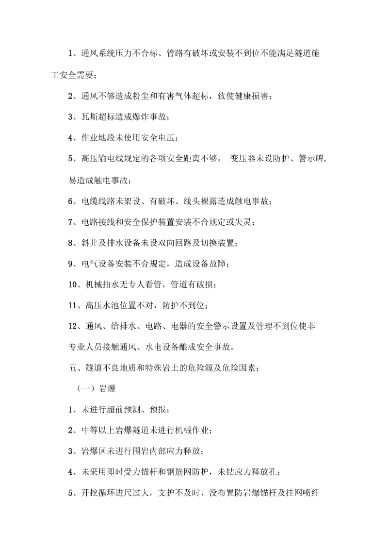 隧道从业人员安全风险告知书.docx_第3页