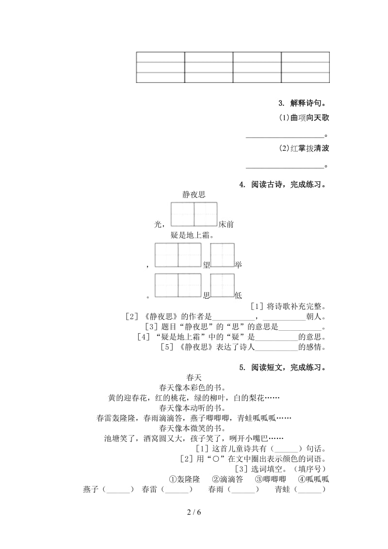 苏教版一年级语文上学期古诗阅读与理解综合训练.doc_第2页