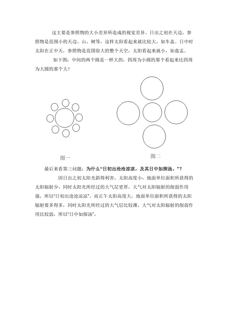 两小儿辩日 (5).doc_第2页