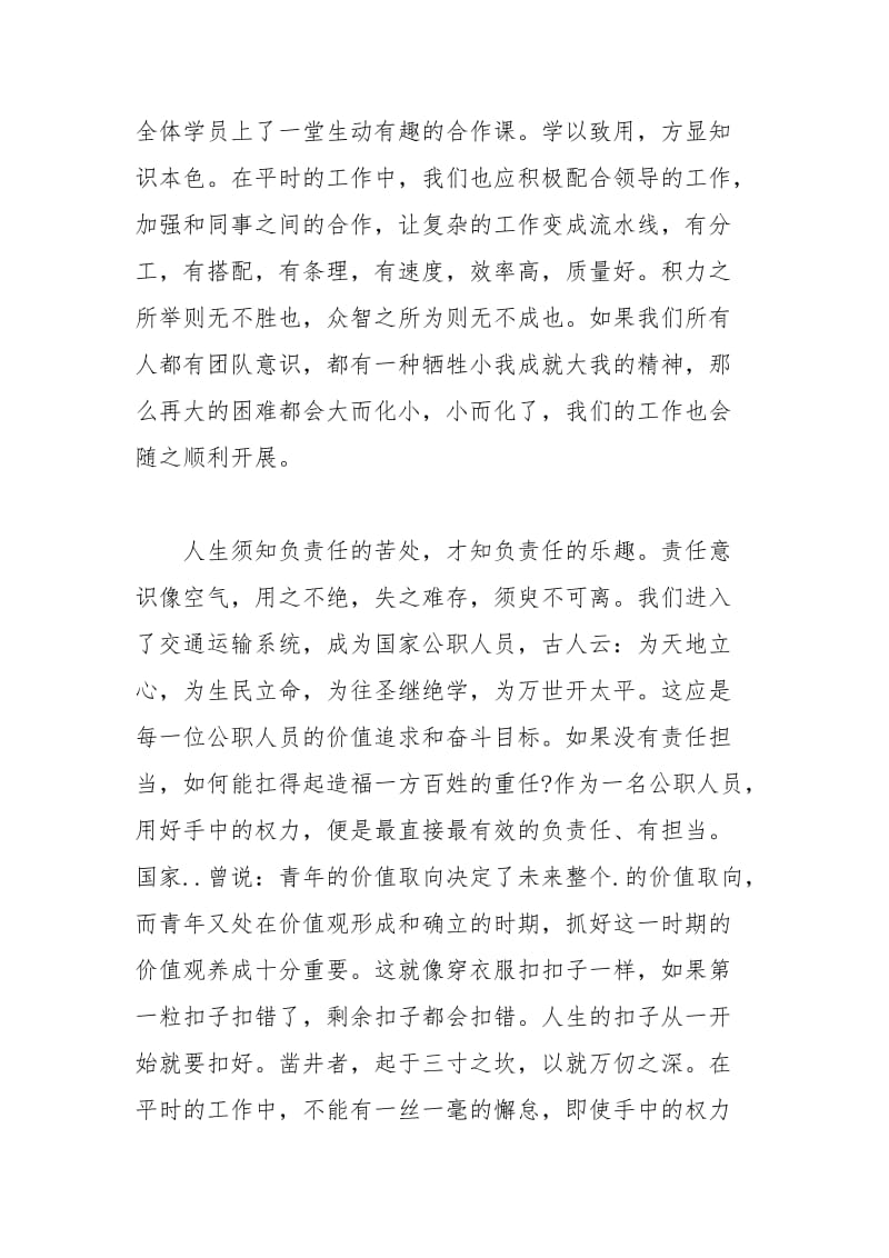 2021交通运输系统青年干部培训学习总结.docx_第2页