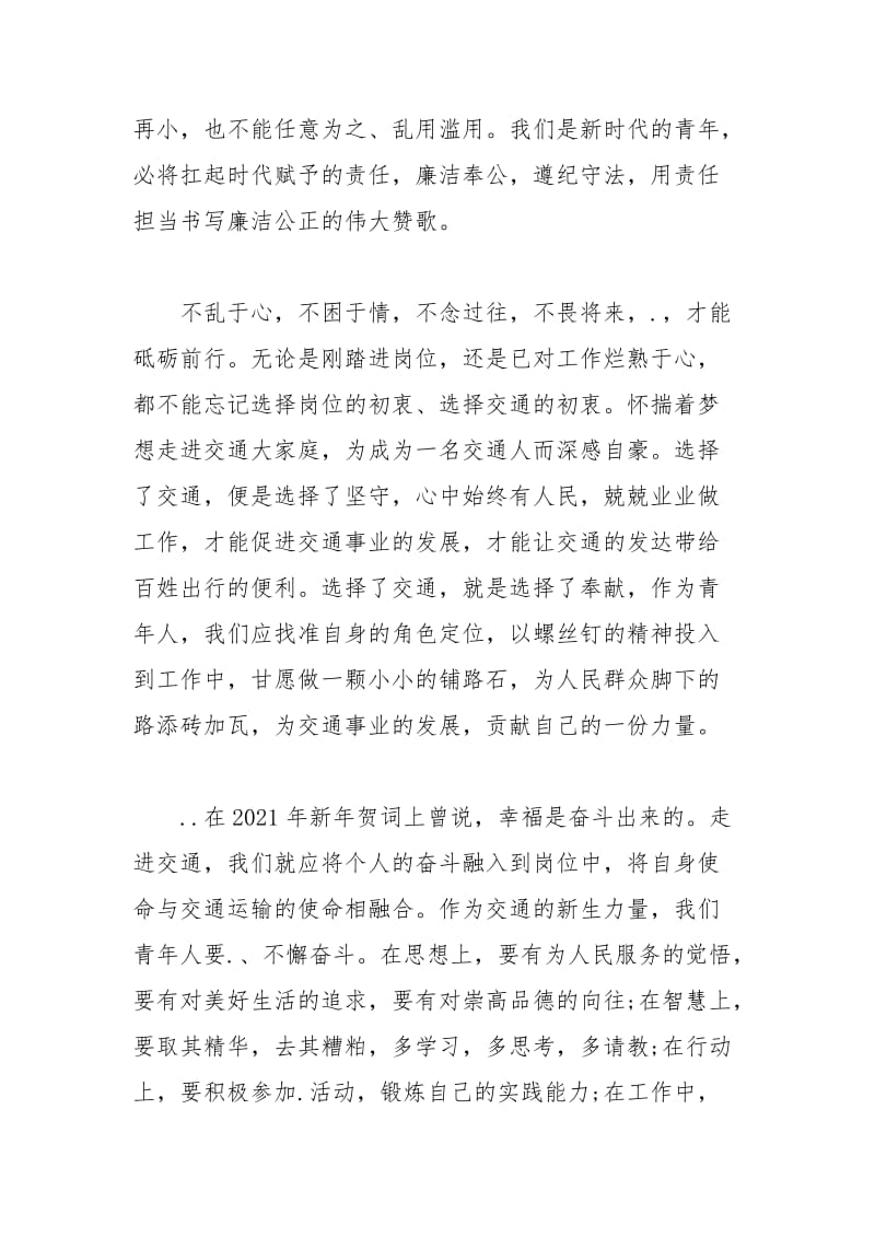 2021交通运输系统青年干部培训学习总结.docx_第3页