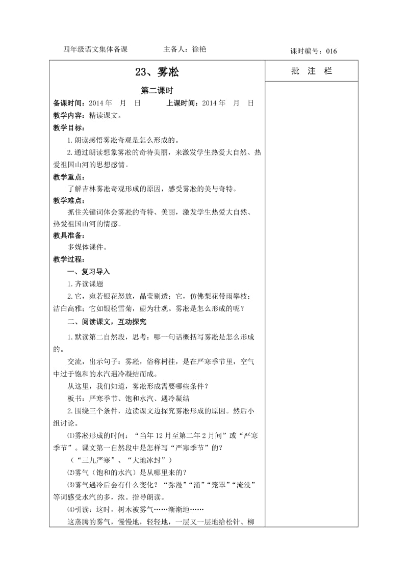 23、雾凇第二课时.doc_第1页