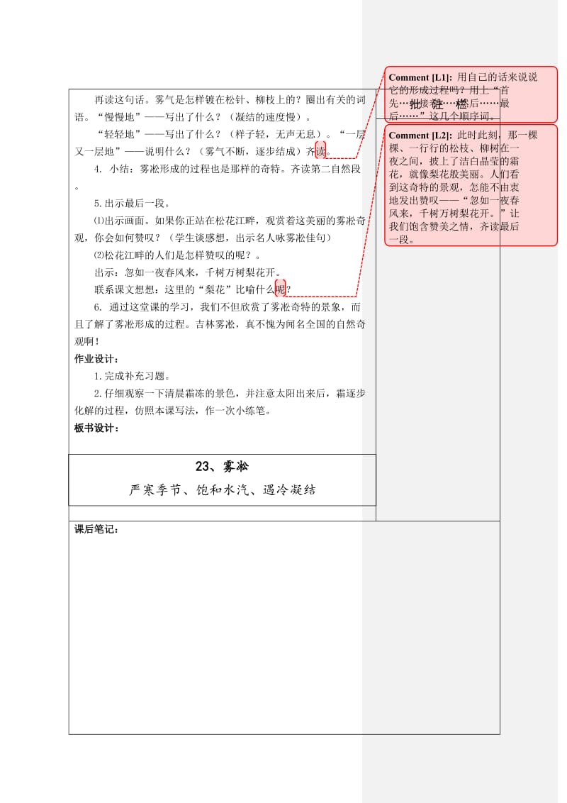 23、雾凇第二课时.doc_第3页