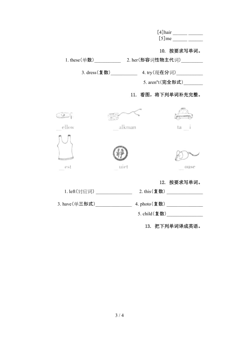 四年级英语上册单词拼写完美冀教版.doc_第3页