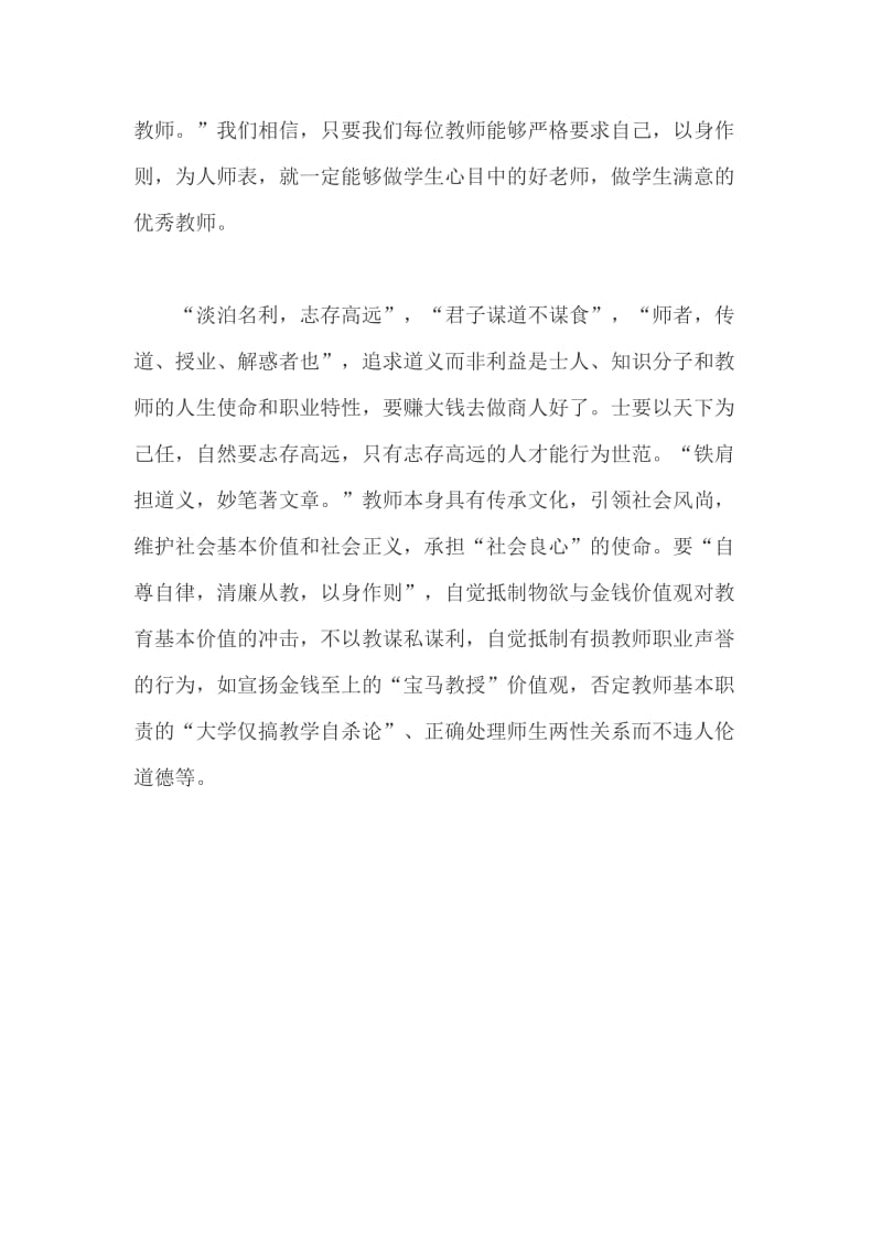 师德师风专题讨论.doc_第2页