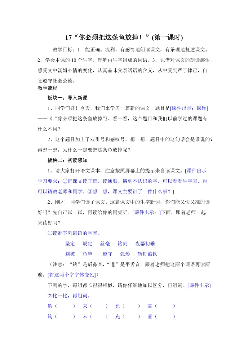 “你必须把这条鱼放掉！”第一课时.doc_第1页