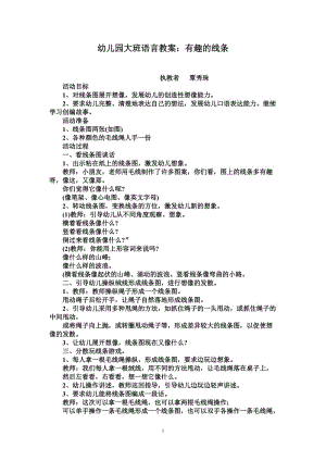 幼儿园大班语言教案 (3).doc