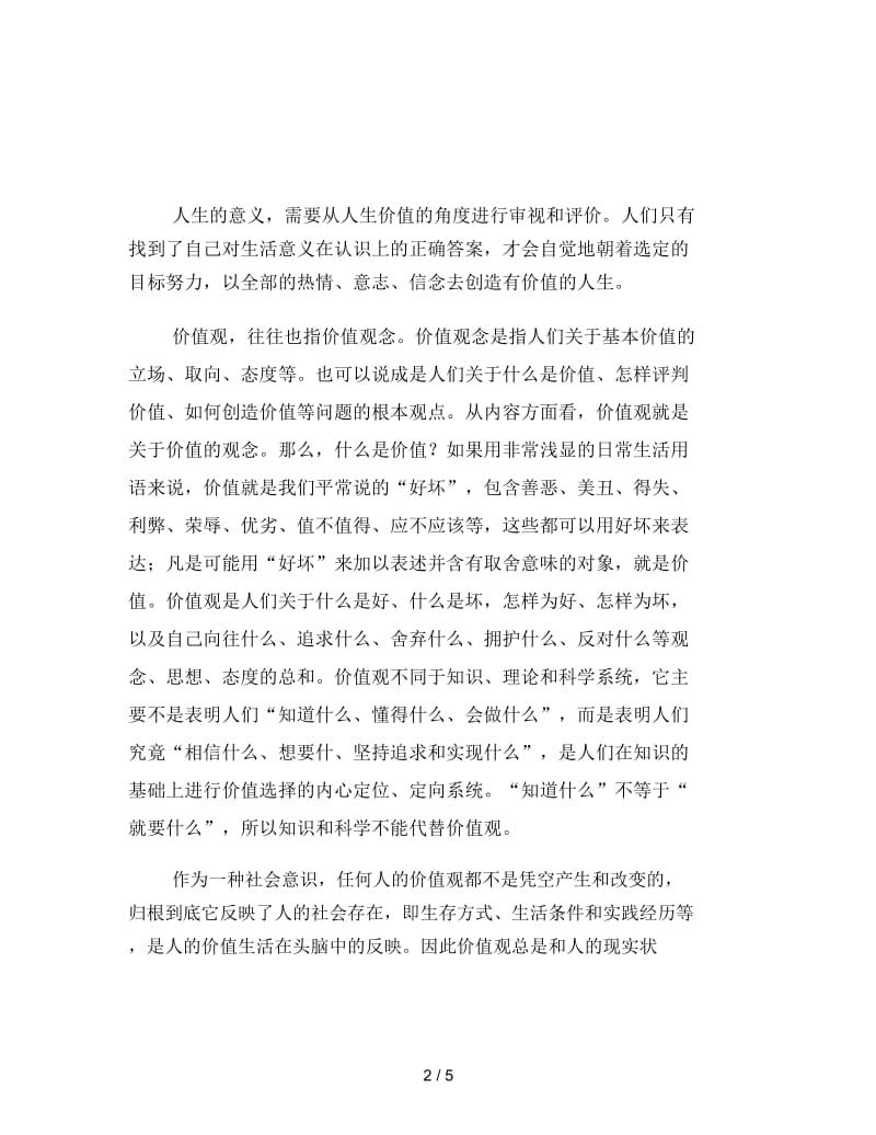 大学学习与职业规划专题(一).doc_第2页