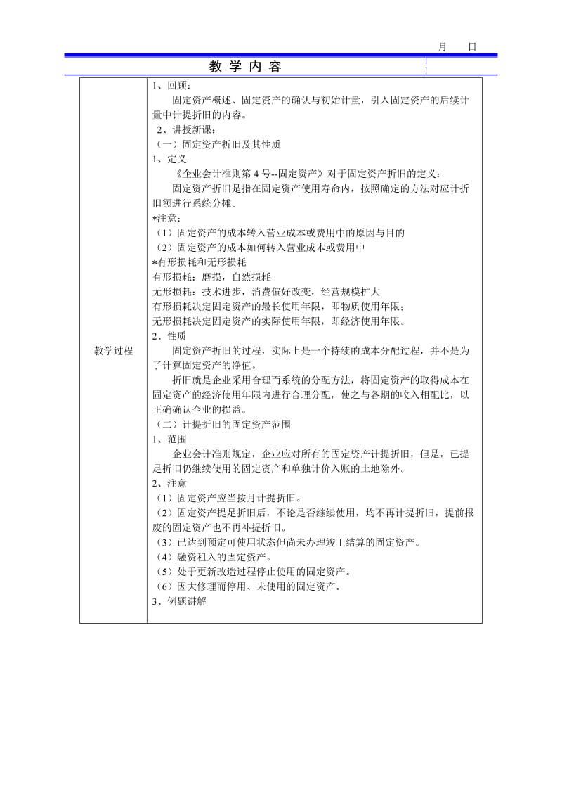 固定资产折旧教案.doc_第2页