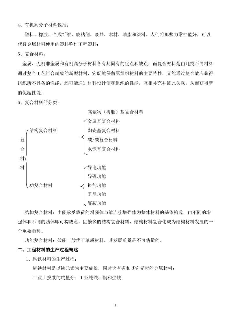 家电常用材料基础知识.doc_第3页