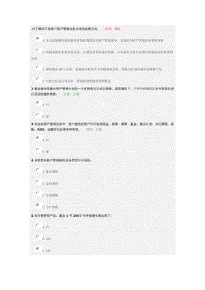 客户资产管理业务.doc