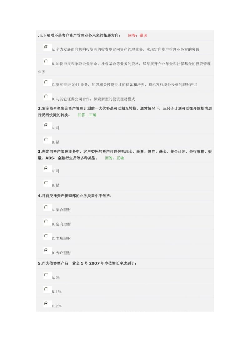 客户资产管理业务.doc_第1页