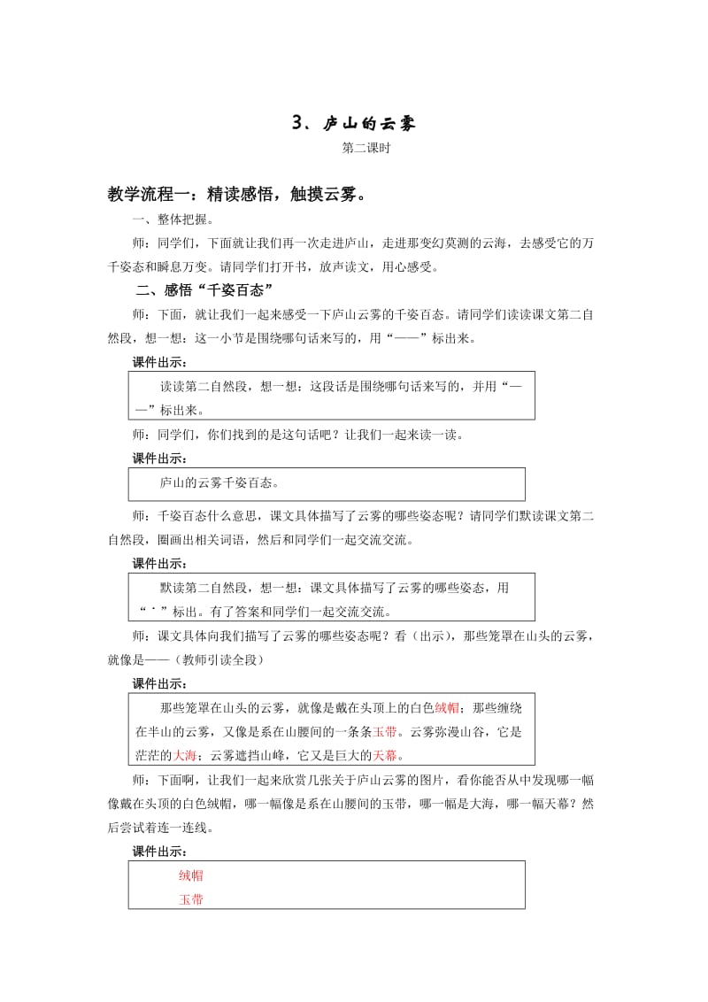 3庐山的云雾第二课时 (2).doc_第1页