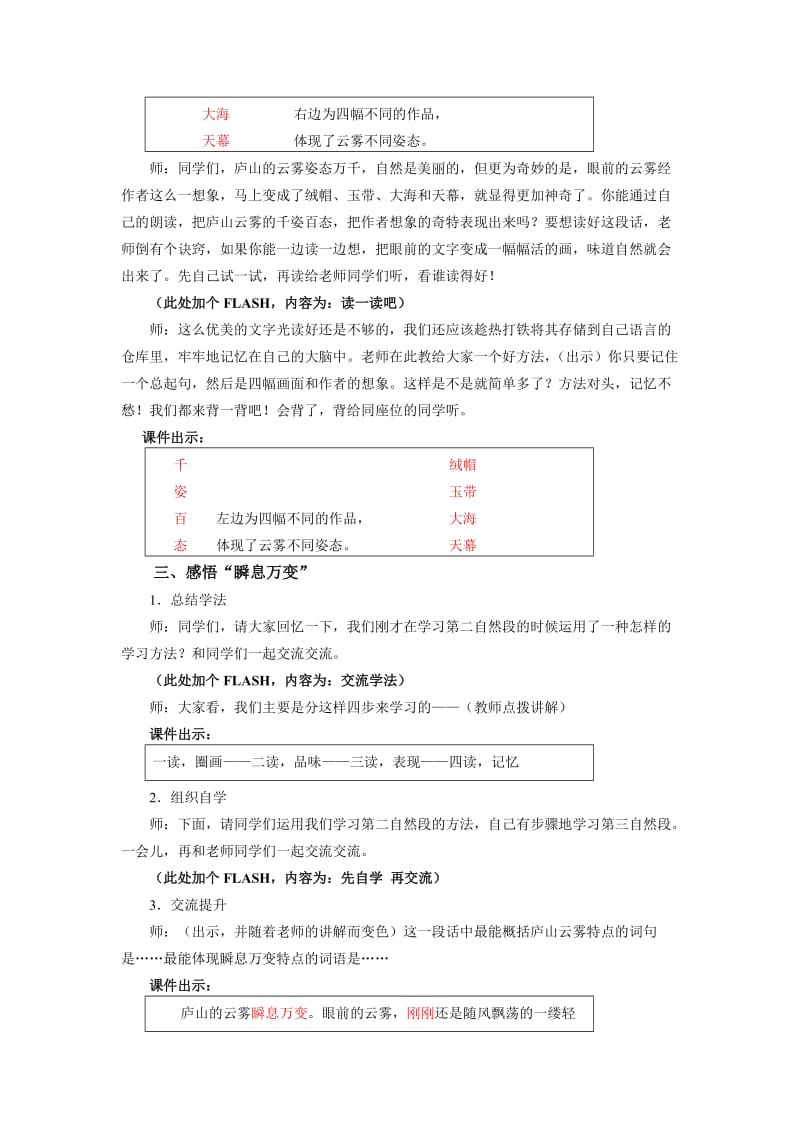 3庐山的云雾第二课时 (2).doc_第2页