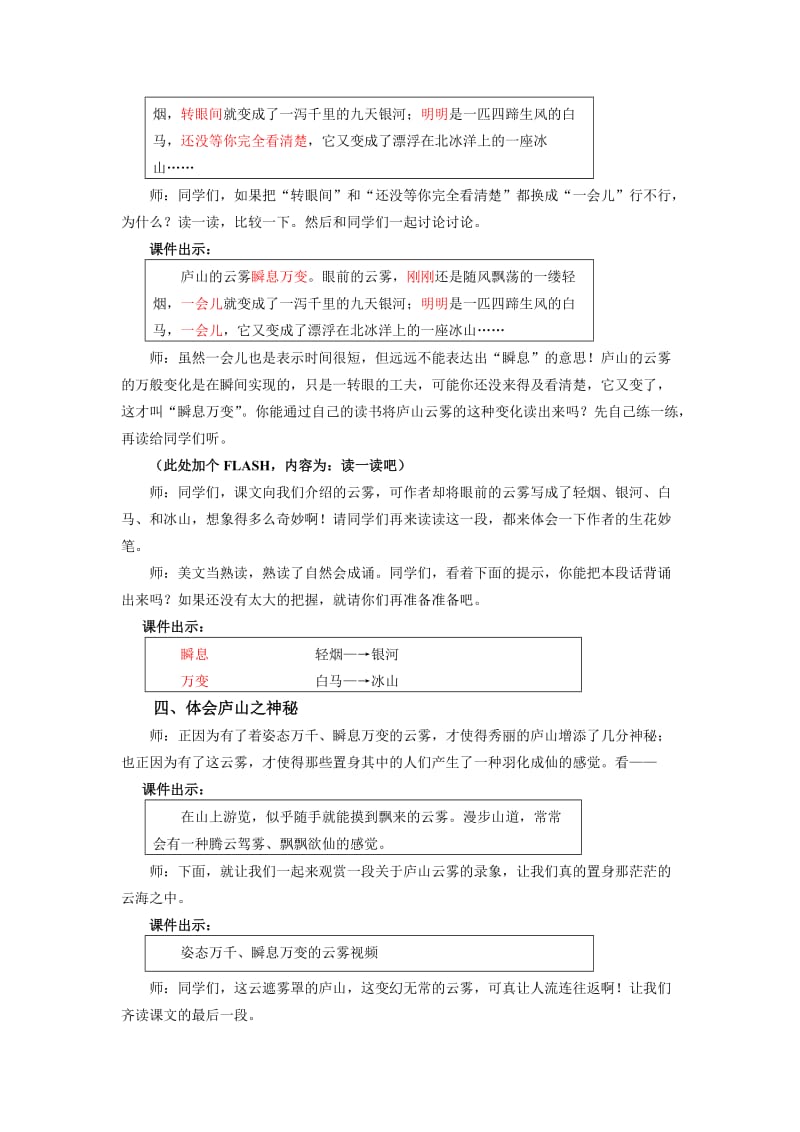 3庐山的云雾第二课时 (2).doc_第3页