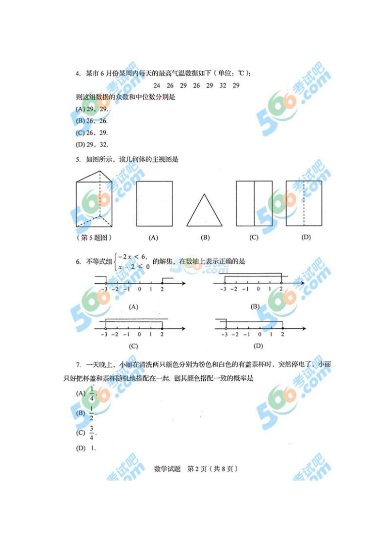 2015年山东省临沂中考数学试题.doc_第2页