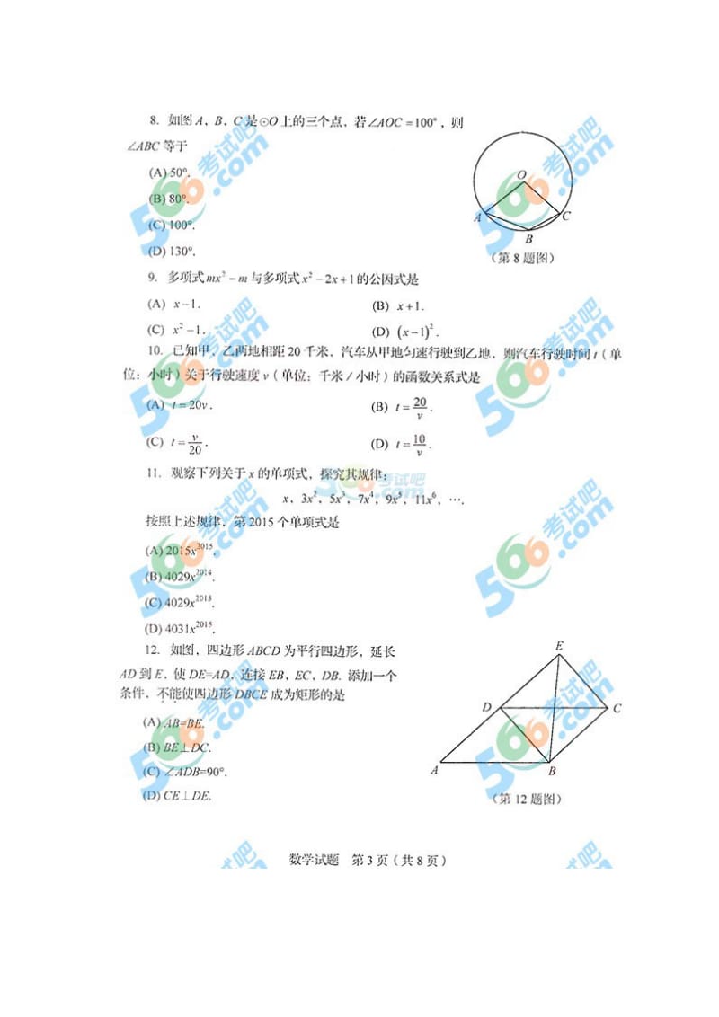 2015年山东省临沂中考数学试题.doc_第3页