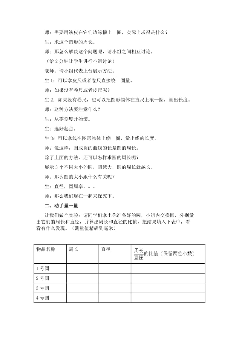 圆的周长教案 (3).doc_第2页