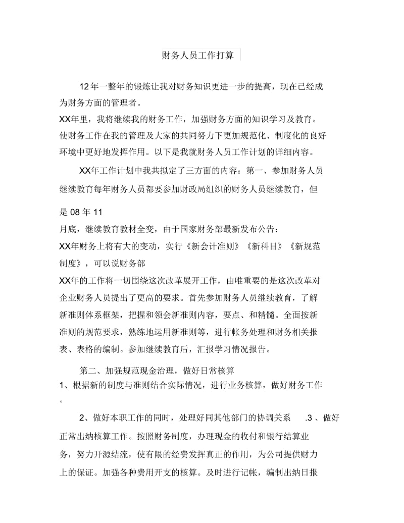 财务人员周工作计划与财务人员工作打算汇编.doc_第3页