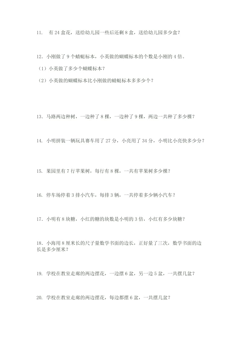 小学数学二年级上册应用题练习(二).doc_第2页