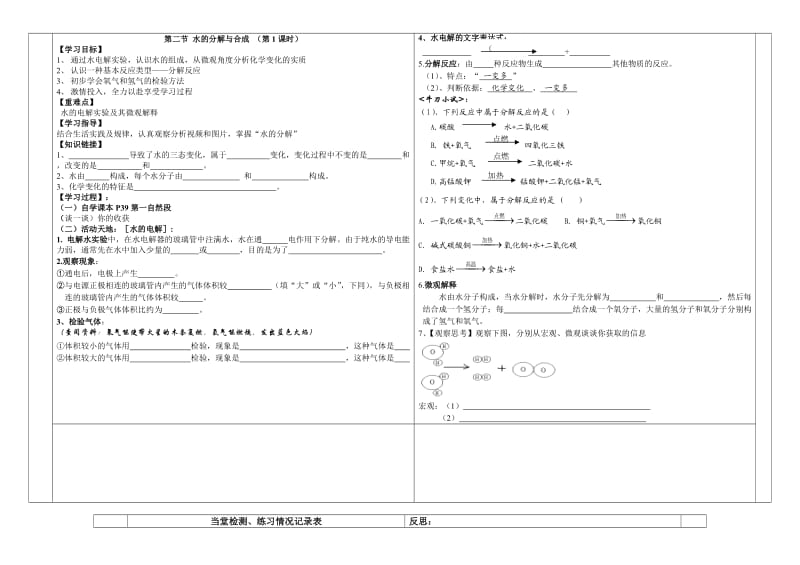 水的分解与合成第一课时(教案).doc_第1页