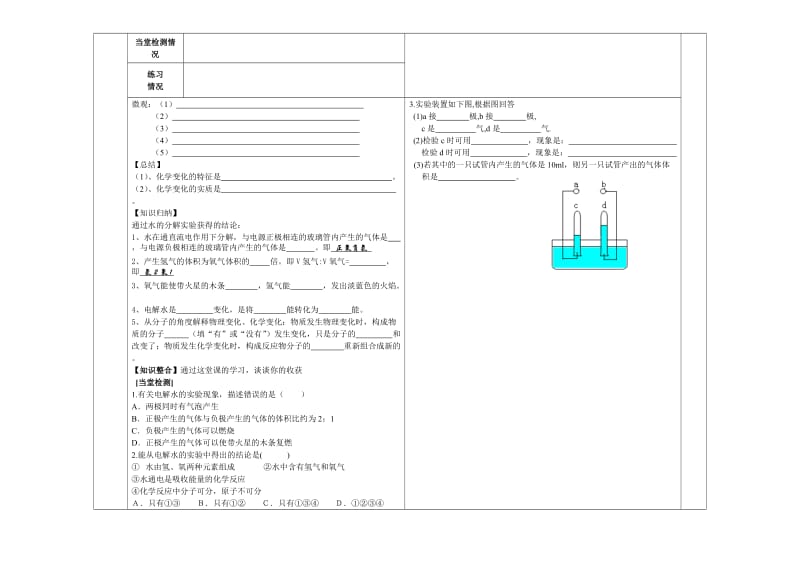 水的分解与合成第一课时(教案).doc_第2页