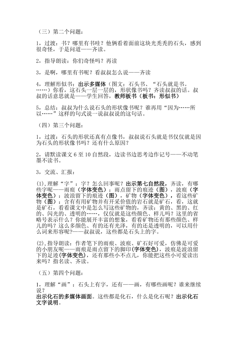 《石头书》教案.doc_第2页