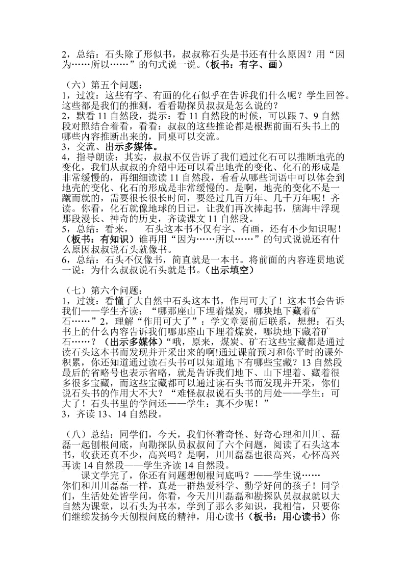 《石头书》教案.doc_第3页