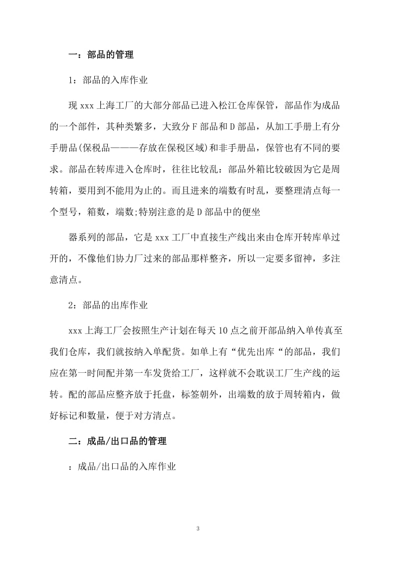 成品仓管员工作总结.docx_第3页