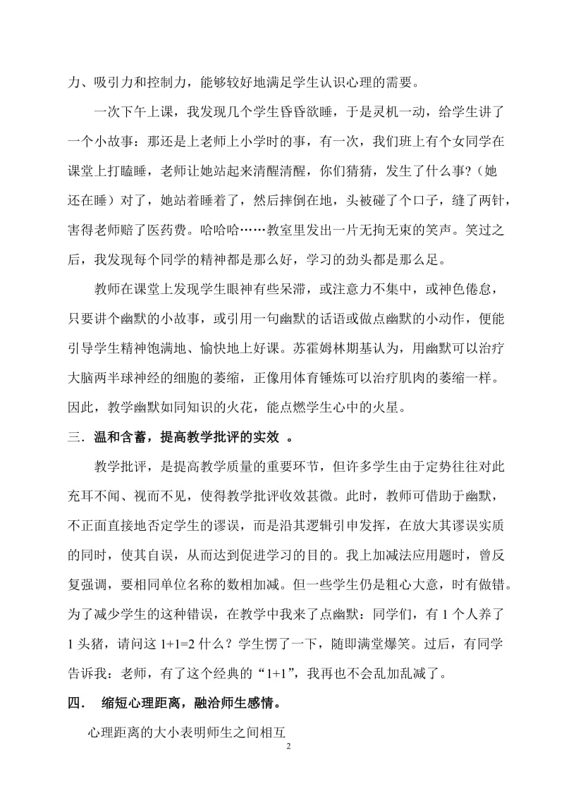 教学中的幽默艺术.doc_第2页