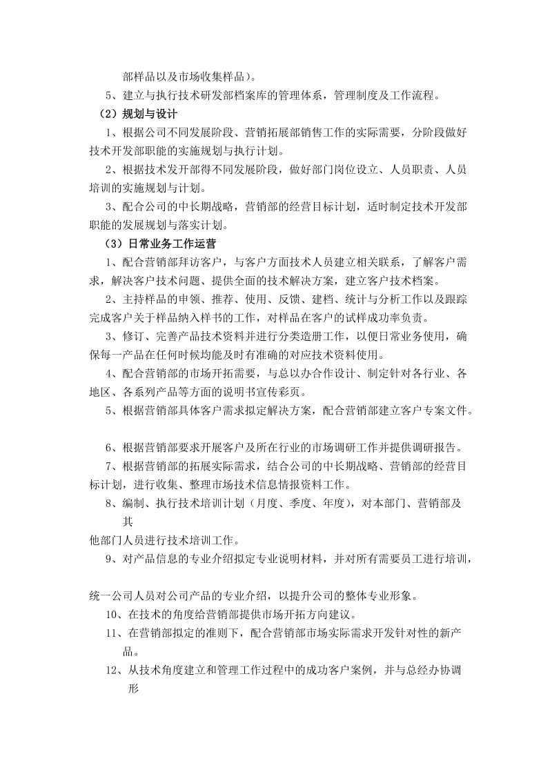 技术研发部职责及工作流程.doc_第2页