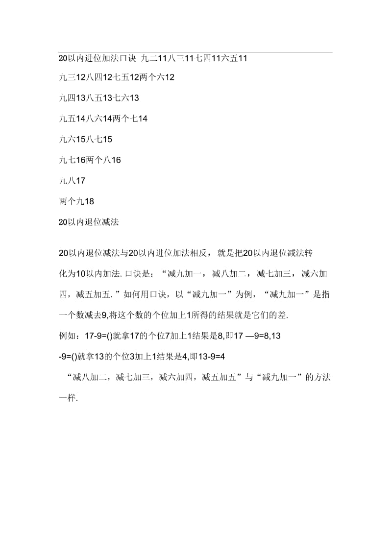 二年级学习计划表.docx_第3页