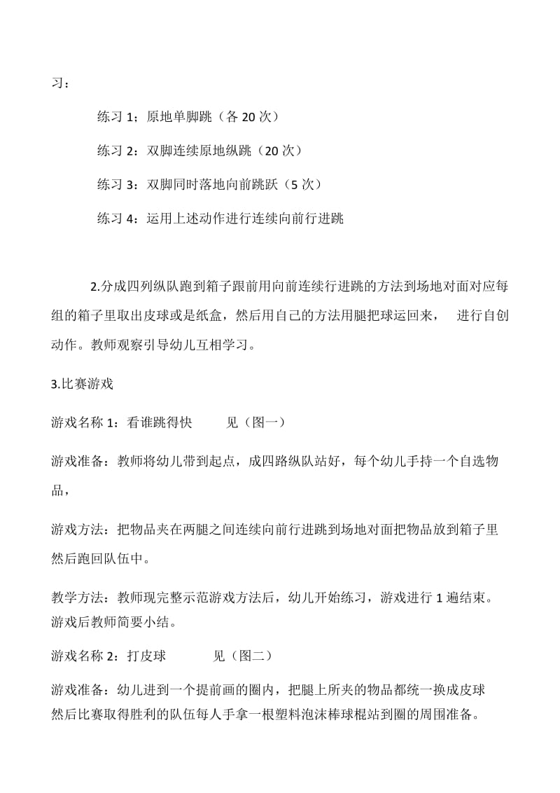王凯体育课教案与反思(2).docx_第2页