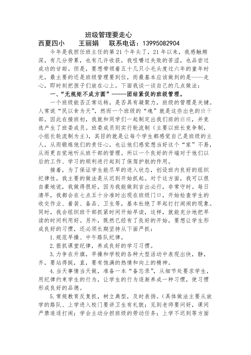 班级管理要走心（王丽娟）.doc_第1页