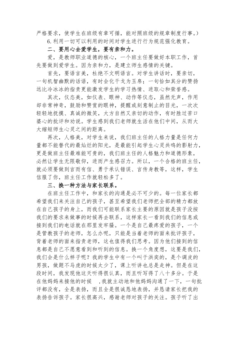 班级管理要走心（王丽娟）.doc_第2页
