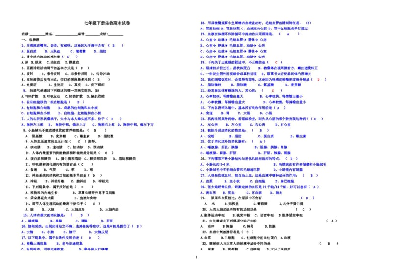 北师大版七年级下册生物期末试卷1.pdf_第1页