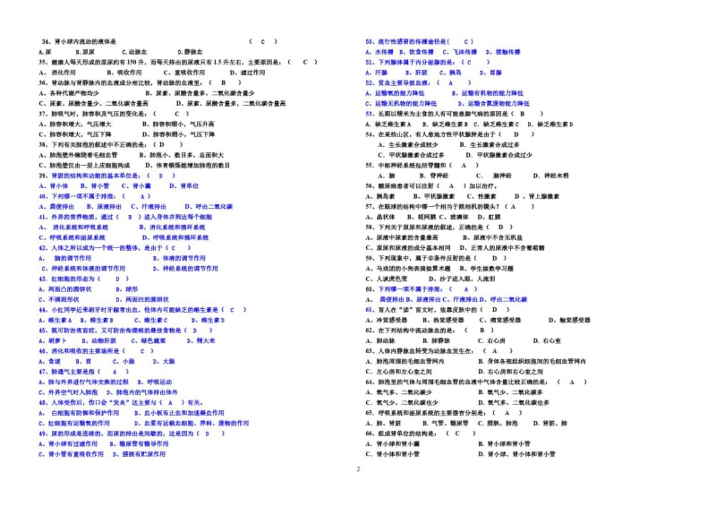 北师大版七年级下册生物期末试卷1.pdf_第2页